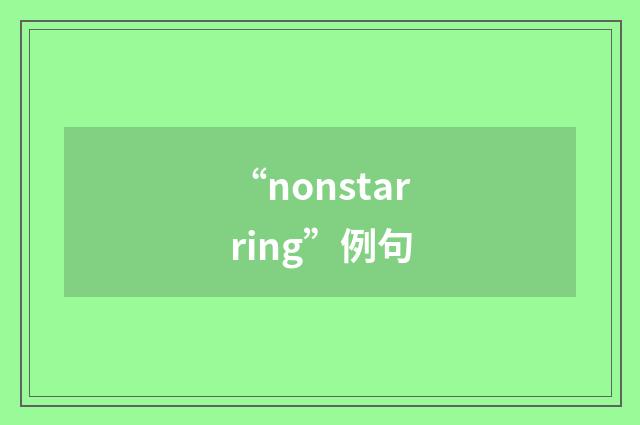 “nonstarring”例句