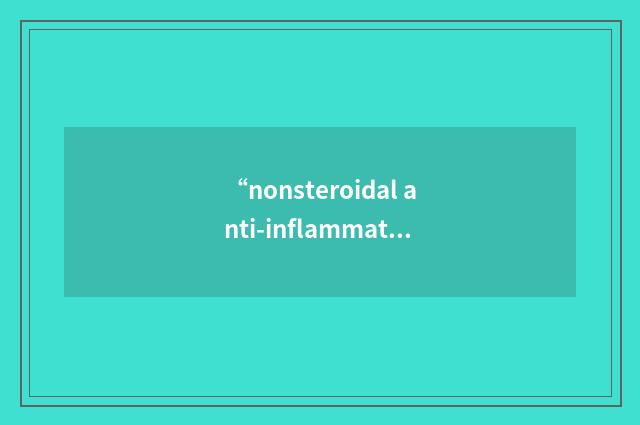 “nonsteroidal anti-inflammatory drug”例句