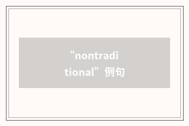 “nontraditional”例句