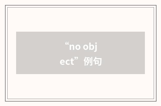 “no object”例句