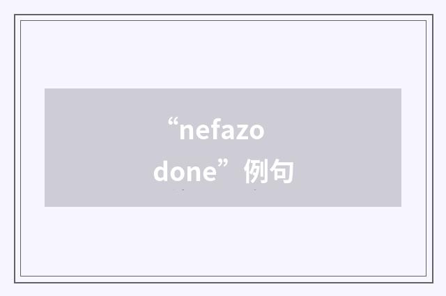 “nefazodone”例句