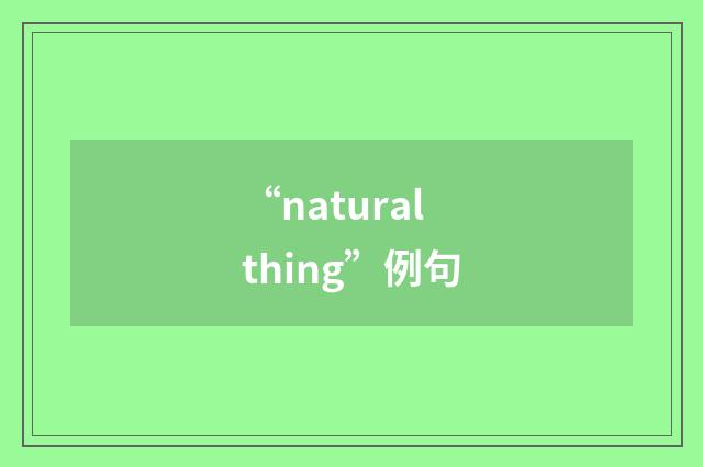 “natural thing”例句