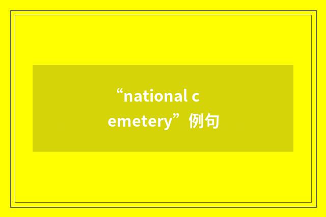“national cemetery”例句