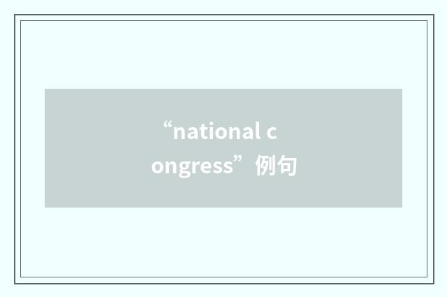 “national congress”例句