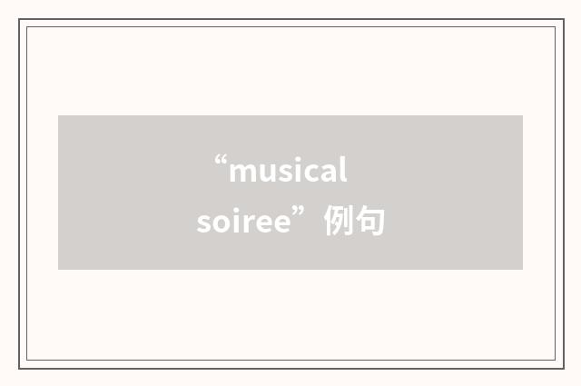 “musical soiree”例句