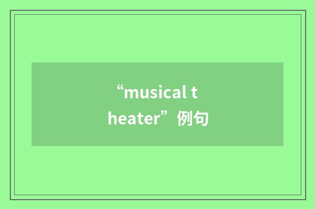 “musical theater”例句