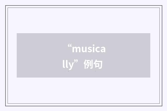 “musically”例句