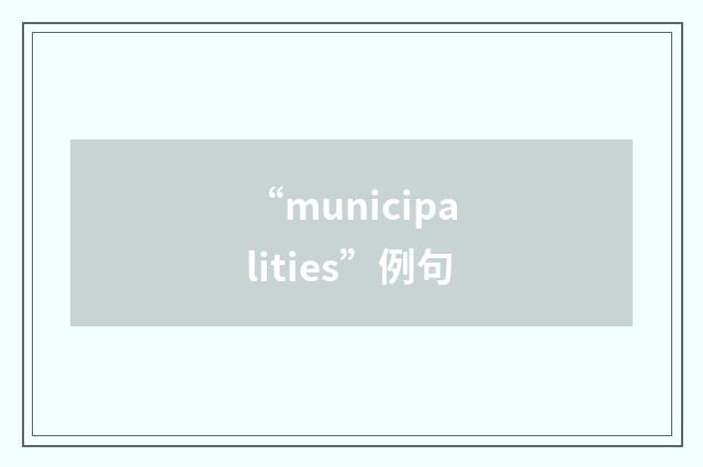 “municipalities”例句