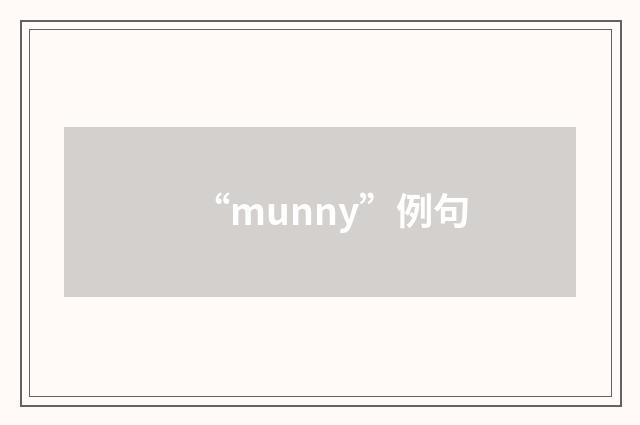 “munny”例句
