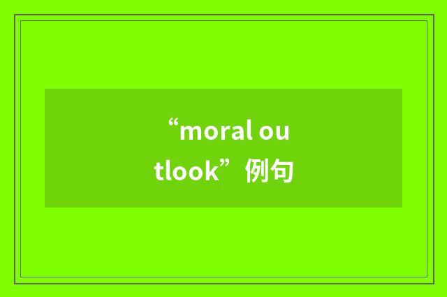 “moral outlook”例句
