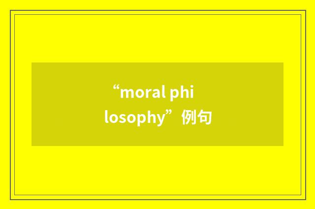 “moral philosophy”例句