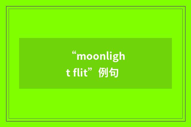 “moonlight flit”例句