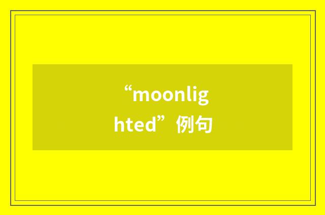 “moonlighted”例句