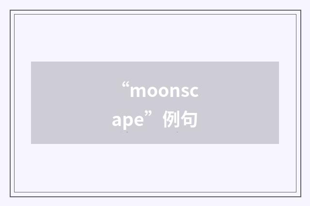 “moonscape”例句