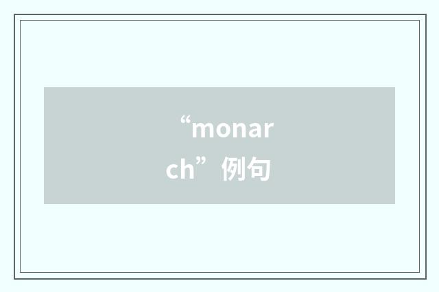 “monarch”例句
