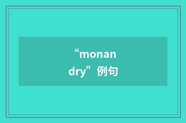 “monandry”例句
