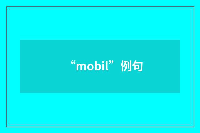 “mobil”例句