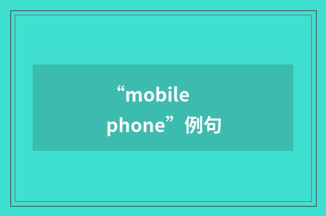 “mobile phone”例句