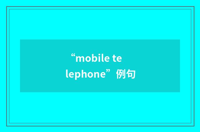 “mobile telephone”例句