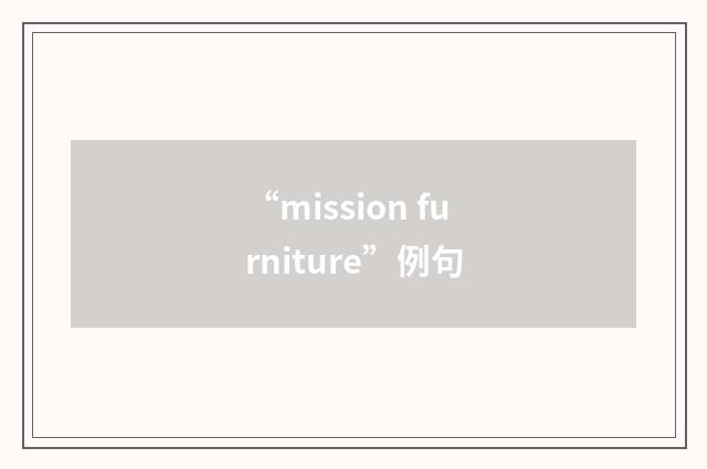 “mission furniture”例句