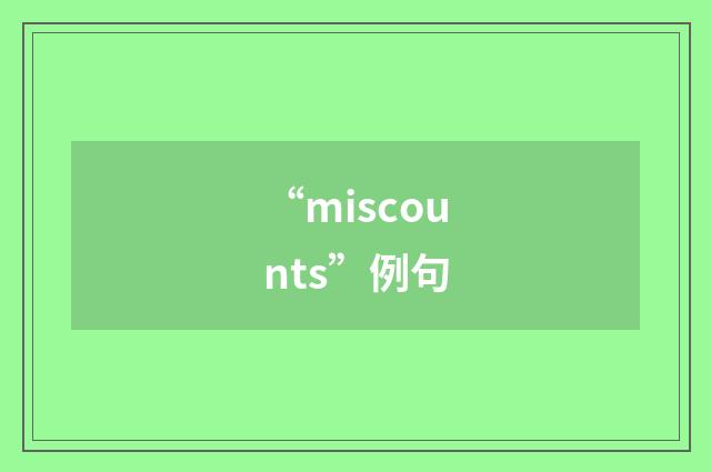 “miscounts”例句