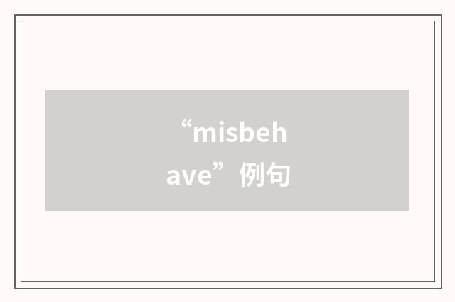 “misbehave”例句