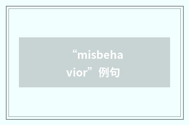 “misbehavior”例句
