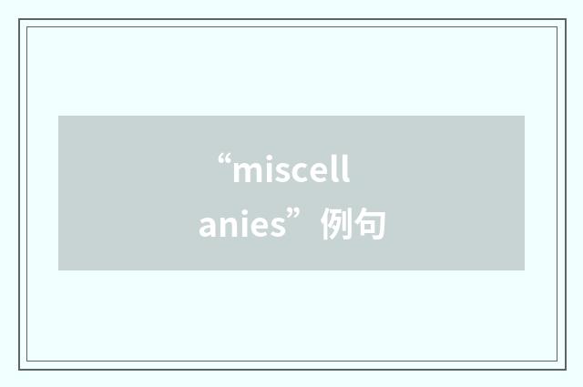“miscellanies”例句