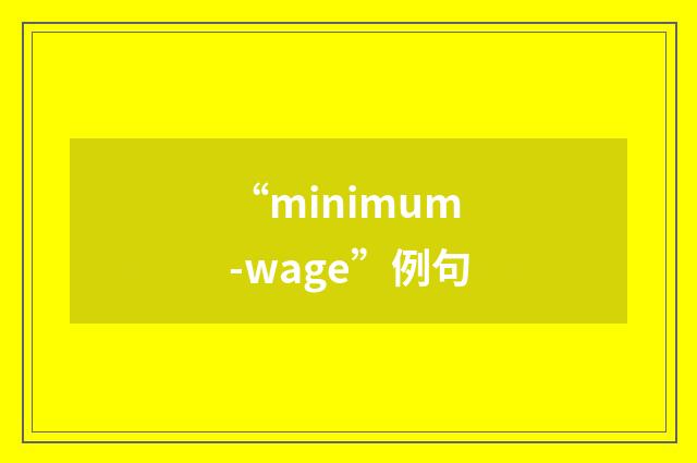 “minimum-wage”例句
