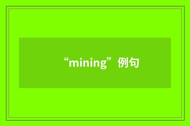 “mining”例句