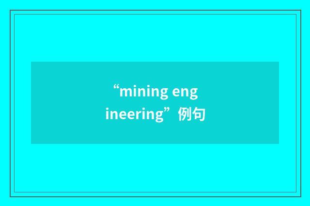 “mining engineering”例句