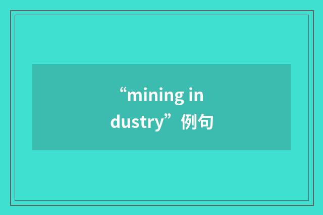“mining industry”例句