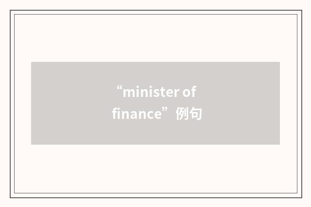 “minister of finance”例句