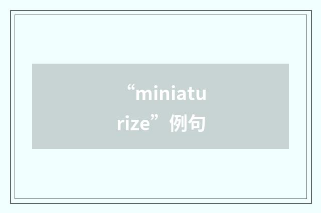 “miniaturize”例句