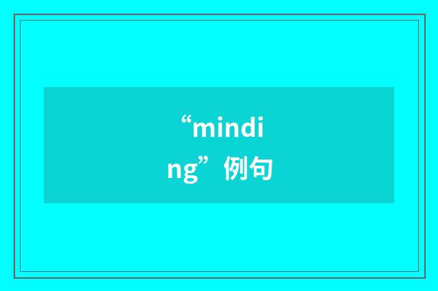 “minding”例句