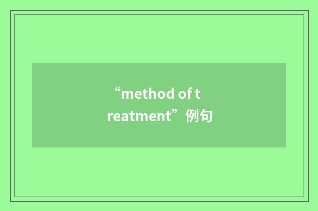 “method of treatment”例句