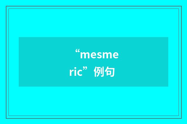 “mesmeric”例句