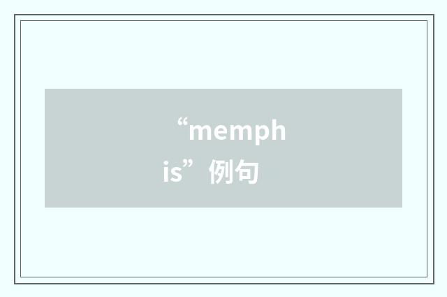 “memphis”例句