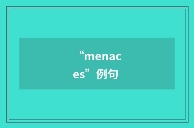 “menaces”例句