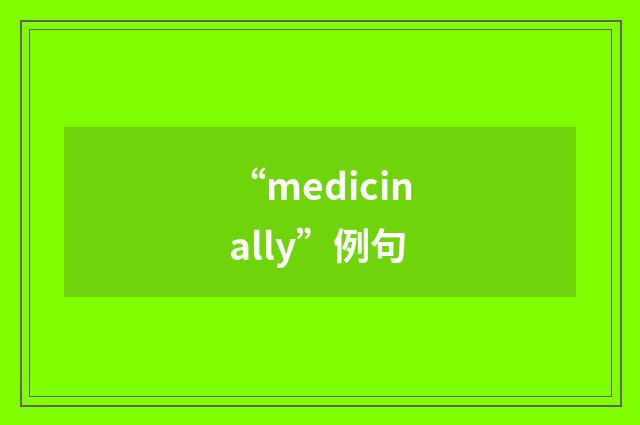 “medicinally”例句