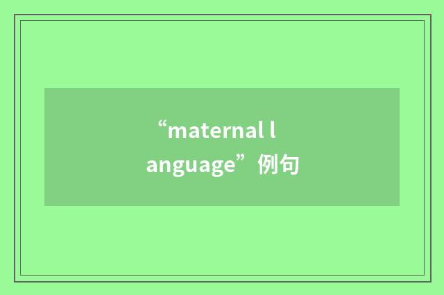 “maternal language”例句