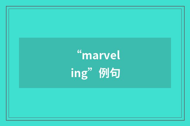 “marveling”例句