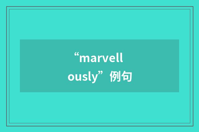 “marvellously”例句