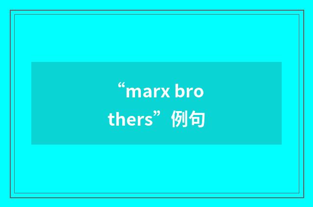 “marx brothers”例句