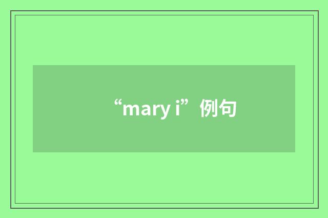 “mary i”例句