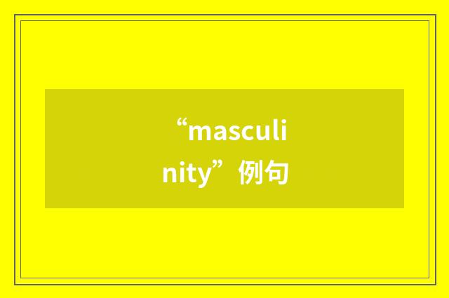 “masculinity”例句