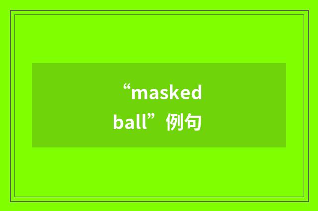 “masked ball”例句