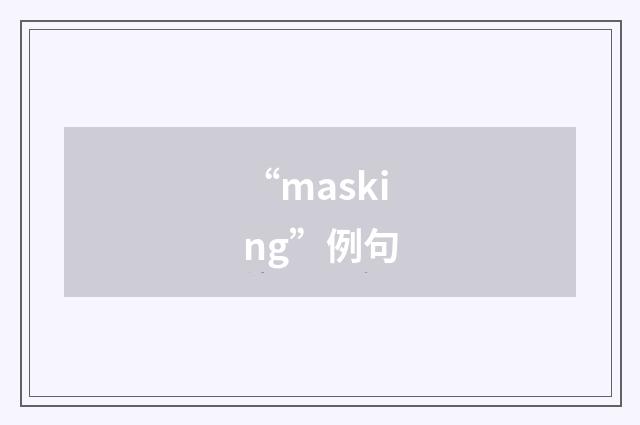 “masking”例句
