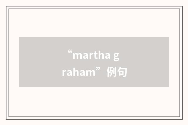 “martha graham”例句