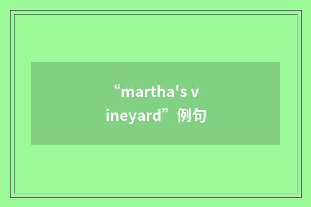 “martha's vineyard”例句
